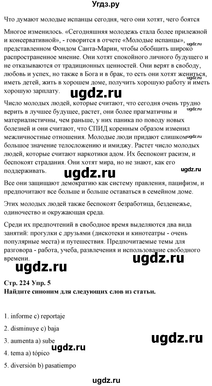 ГДЗ (Решебник) по испанскому языку 10 класс Гриневич Е.К. / страница / 224(продолжение 2)