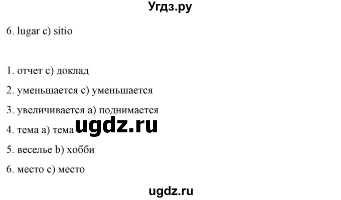 ГДЗ (Решебник) по испанскому языку 10 класс Гриневич Е.К. / страница / 224(продолжение 3)