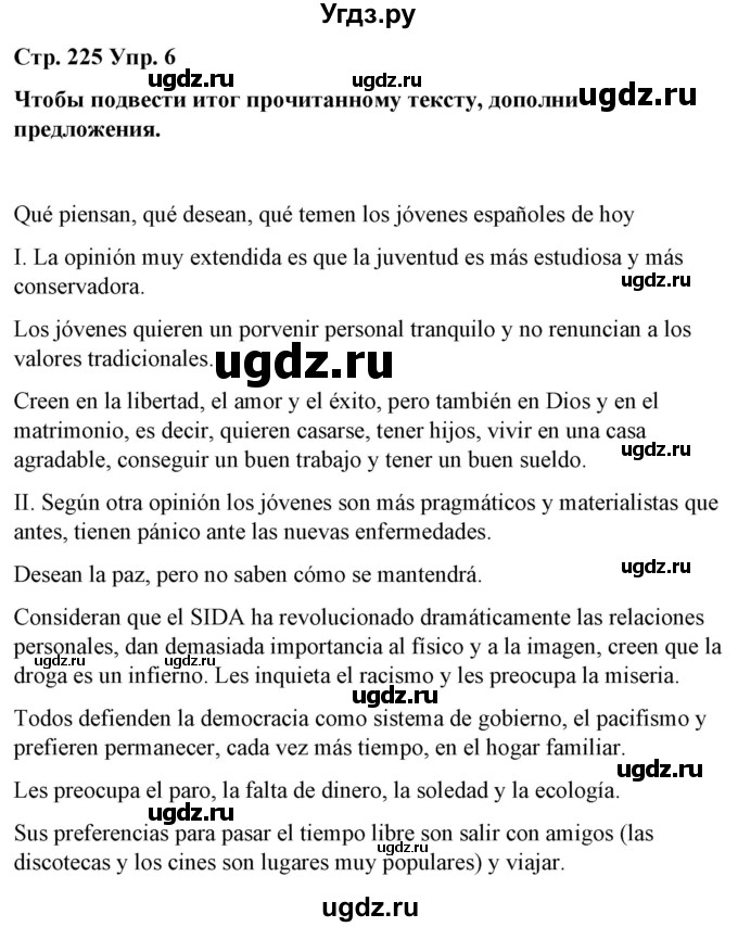 ГДЗ (Решебник) по испанскому языку 10 класс Гриневич Е.К. / страница / 225
