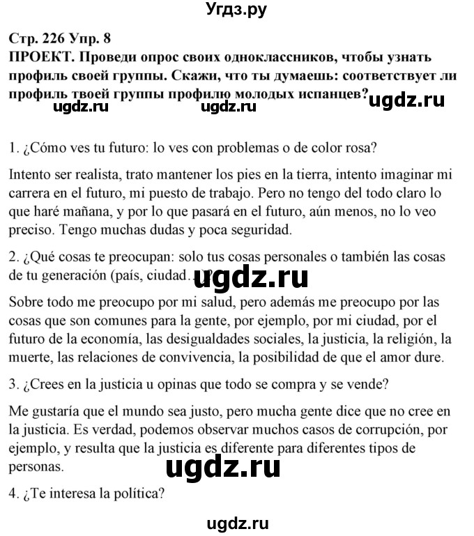 ГДЗ (Решебник) по испанскому языку 10 класс Гриневич Е.К. / страница / 226-227