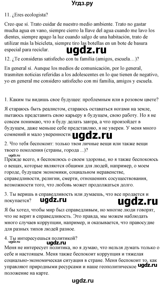 ГДЗ (Решебник) по испанскому языку 10 класс Гриневич Е.К. / страница / 226-227(продолжение 3)