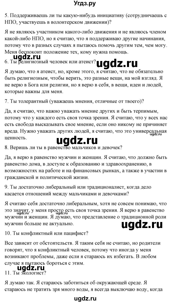 ГДЗ (Решебник) по испанскому языку 10 класс Гриневич Е.К. / страница / 226-227(продолжение 4)