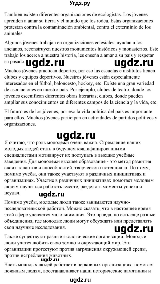 ГДЗ (Решебник) по испанскому языку 10 класс Гриневич Е.К. / страница / 226-227(продолжение 6)