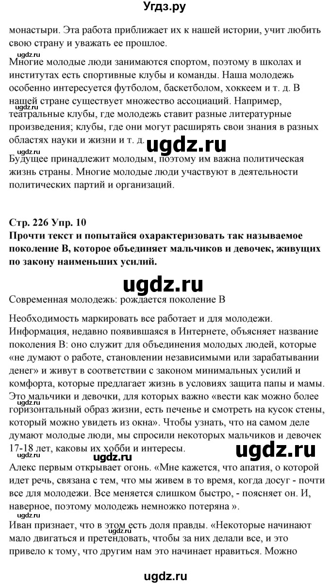 ГДЗ (Решебник) по испанскому языку 10 класс Гриневич Е.К. / страница / 226-227(продолжение 7)