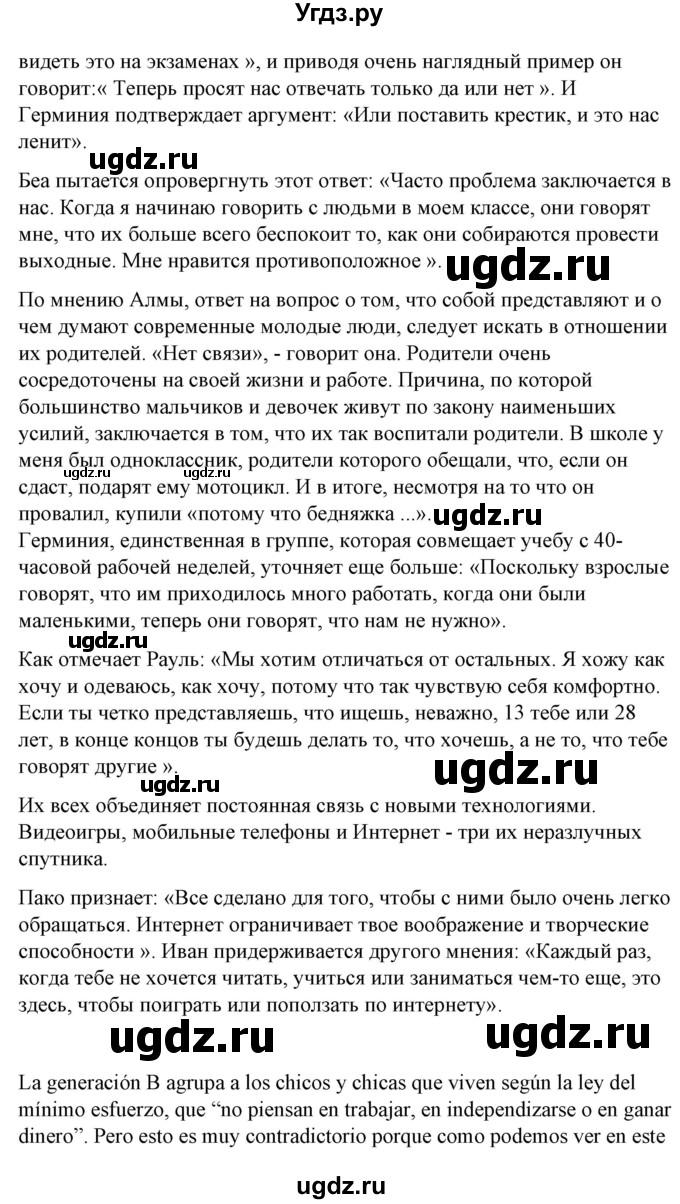 ГДЗ (Решебник) по испанскому языку 10 класс Гриневич Е.К. / страница / 226-227(продолжение 8)