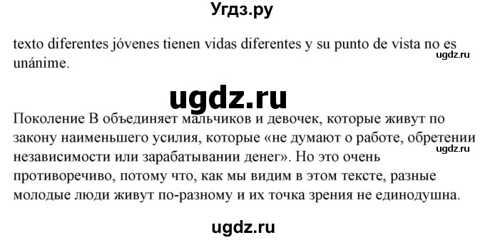 ГДЗ (Решебник) по испанскому языку 10 класс Гриневич Е.К. / страница / 226-227(продолжение 9)