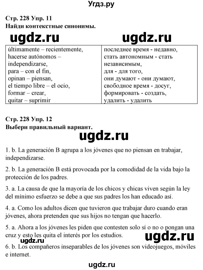 ГДЗ (Решебник) по испанскому языку 10 класс Гриневич Е.К. / страница / 228