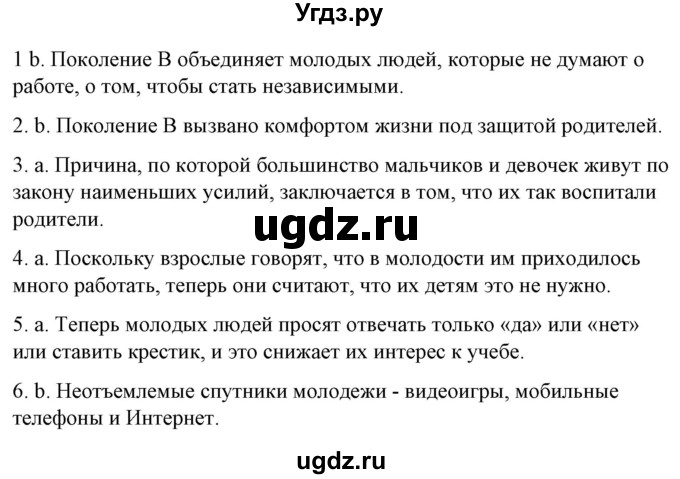 ГДЗ (Решебник) по испанскому языку 10 класс Гриневич Е.К. / страница / 228(продолжение 2)