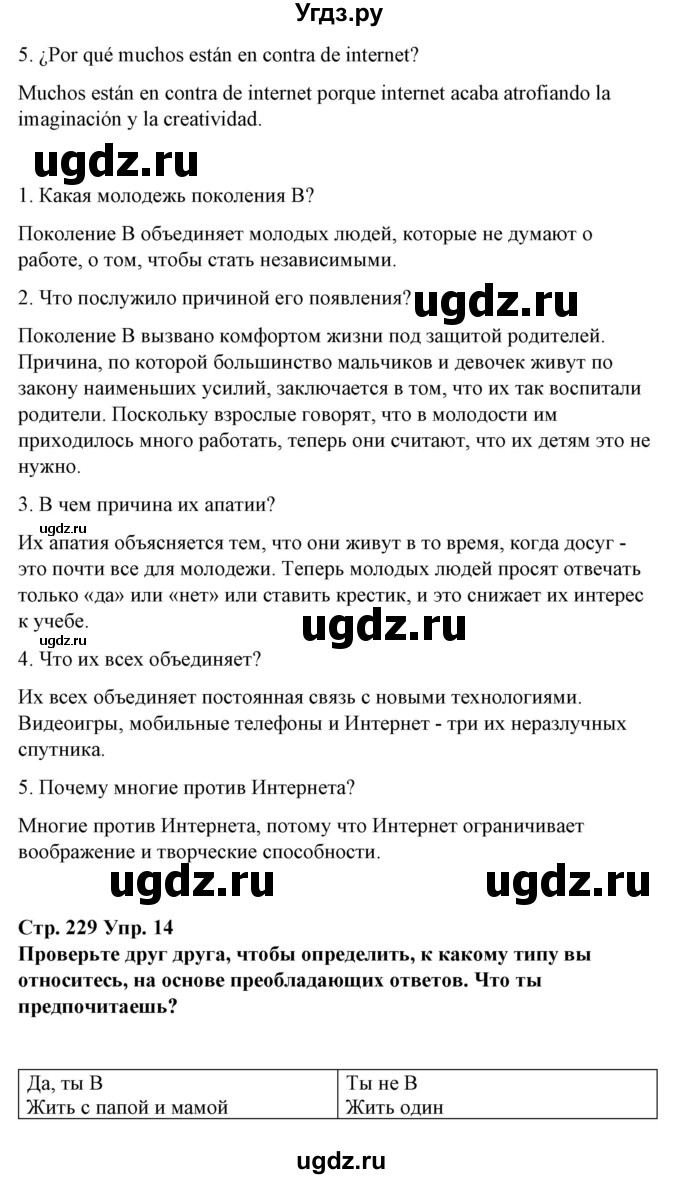 ГДЗ (Решебник) по испанскому языку 10 класс Гриневич Е.К. / страница / 229(продолжение 2)