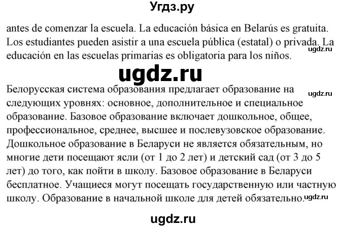 ГДЗ (Решебник) по испанскому языку 10 класс Гриневич Е.К. / страница / 23(продолжение 4)