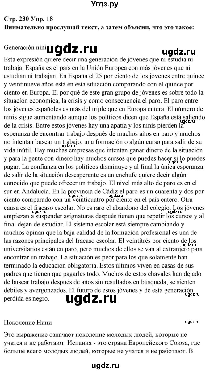 ГДЗ (Решебник) по испанскому языку 10 класс Гриневич Е.К. / страница / 230(продолжение 2)