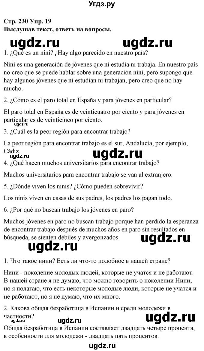 ГДЗ (Решебник) по испанскому языку 10 класс Гриневич Е.К. / страница / 230(продолжение 4)