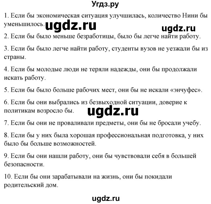 ГДЗ (Решебник) по испанскому языку 10 класс Гриневич Е.К. / страница / 230(продолжение 6)