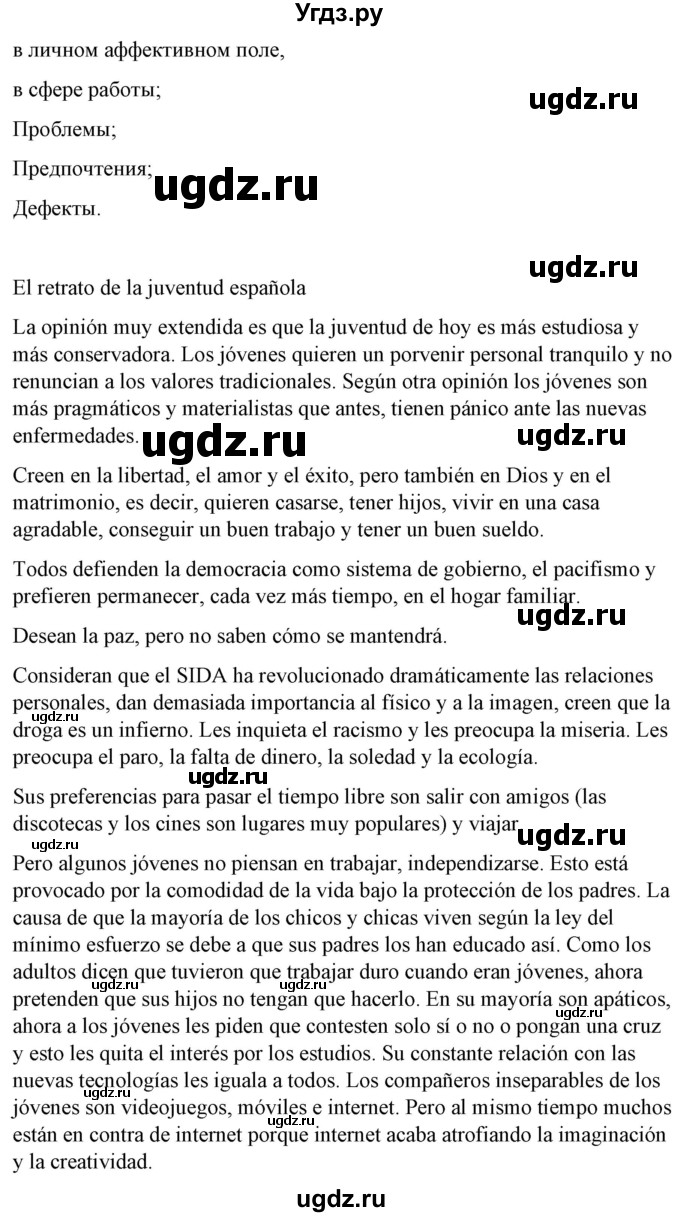 ГДЗ (Решебник) по испанскому языку 10 класс Гриневич Е.К. / страница / 231(продолжение 4)