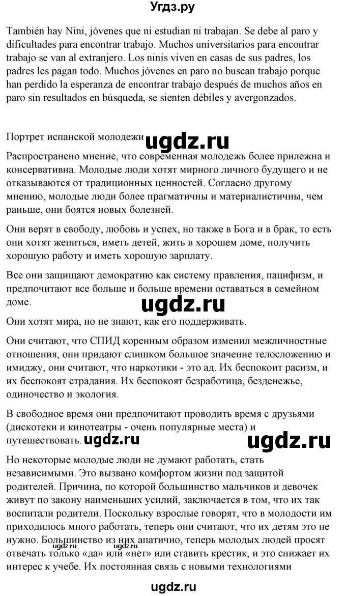 ГДЗ (Решебник) по испанскому языку 10 класс Гриневич Е.К. / страница / 231(продолжение 5)