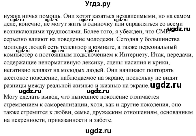 ГДЗ (Решебник) по испанскому языку 10 класс Гриневич Е.К. / страница / 231(продолжение 8)