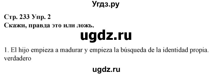 ГДЗ (Решебник) по испанскому языку 10 класс Гриневич Е.К. / страница / 233