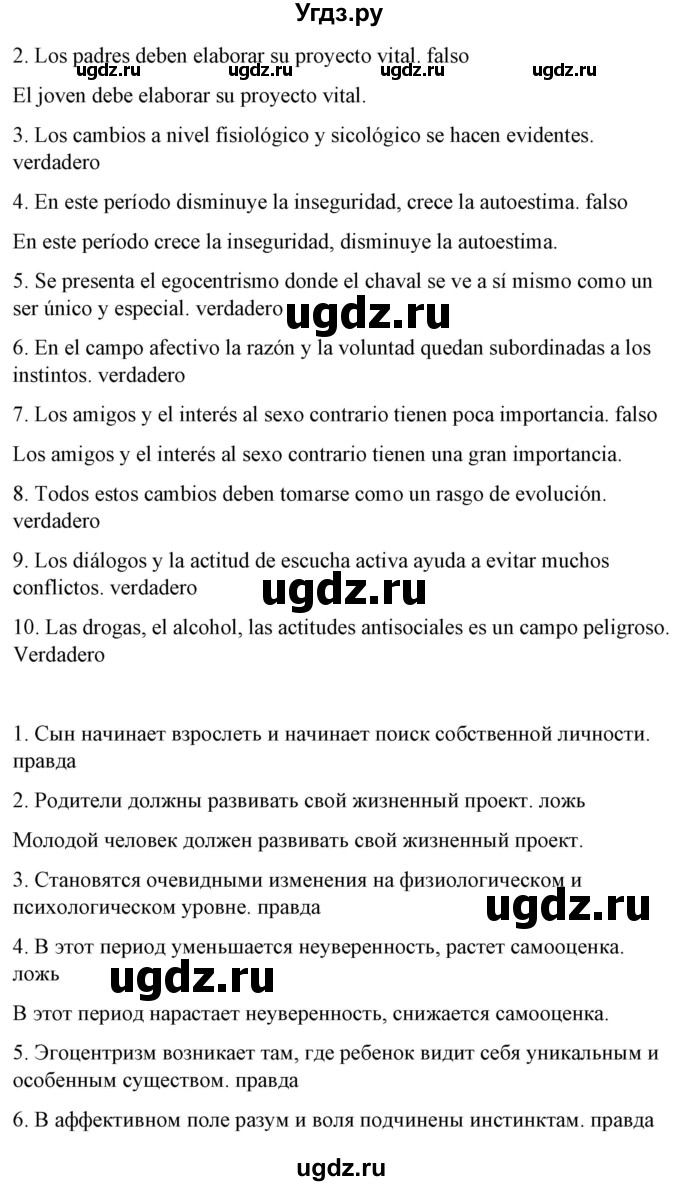 ГДЗ (Решебник) по испанскому языку 10 класс Гриневич Е.К. / страница / 233(продолжение 2)