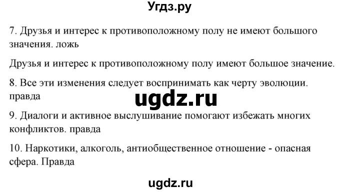 ГДЗ (Решебник) по испанскому языку 10 класс Гриневич Е.К. / страница / 233(продолжение 3)