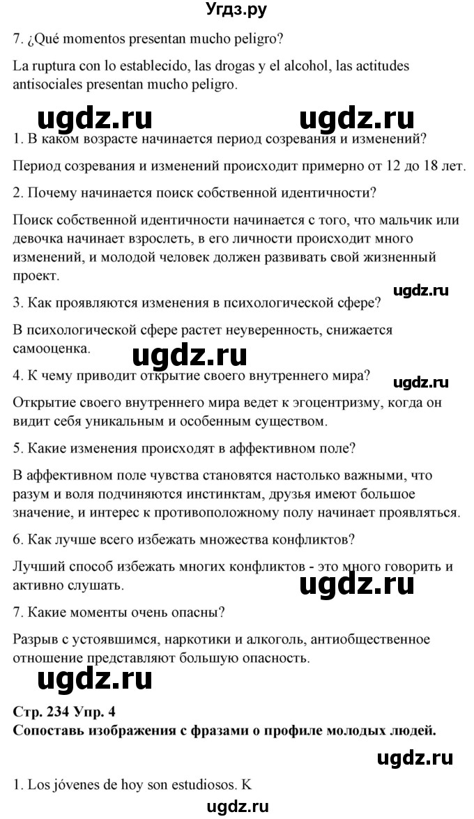 ГДЗ (Решебник) по испанскому языку 10 класс Гриневич Е.К. / страница / 234(продолжение 2)