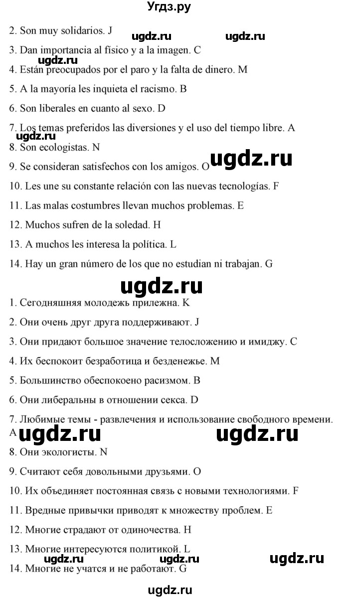 ГДЗ (Решебник) по испанскому языку 10 класс Гриневич Е.К. / страница / 234(продолжение 3)