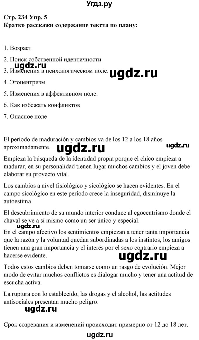 ГДЗ (Решебник) по испанскому языку 10 класс Гриневич Е.К. / страница / 234(продолжение 4)