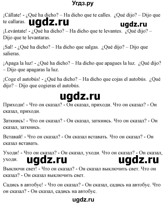 ГДЗ (Решебник) по испанскому языку 10 класс Гриневич Е.К. / страница / 234(продолжение 7)