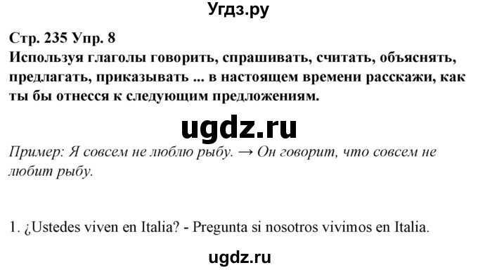 ГДЗ (Решебник) по испанскому языку 10 класс Гриневич Е.К. / страница / 235