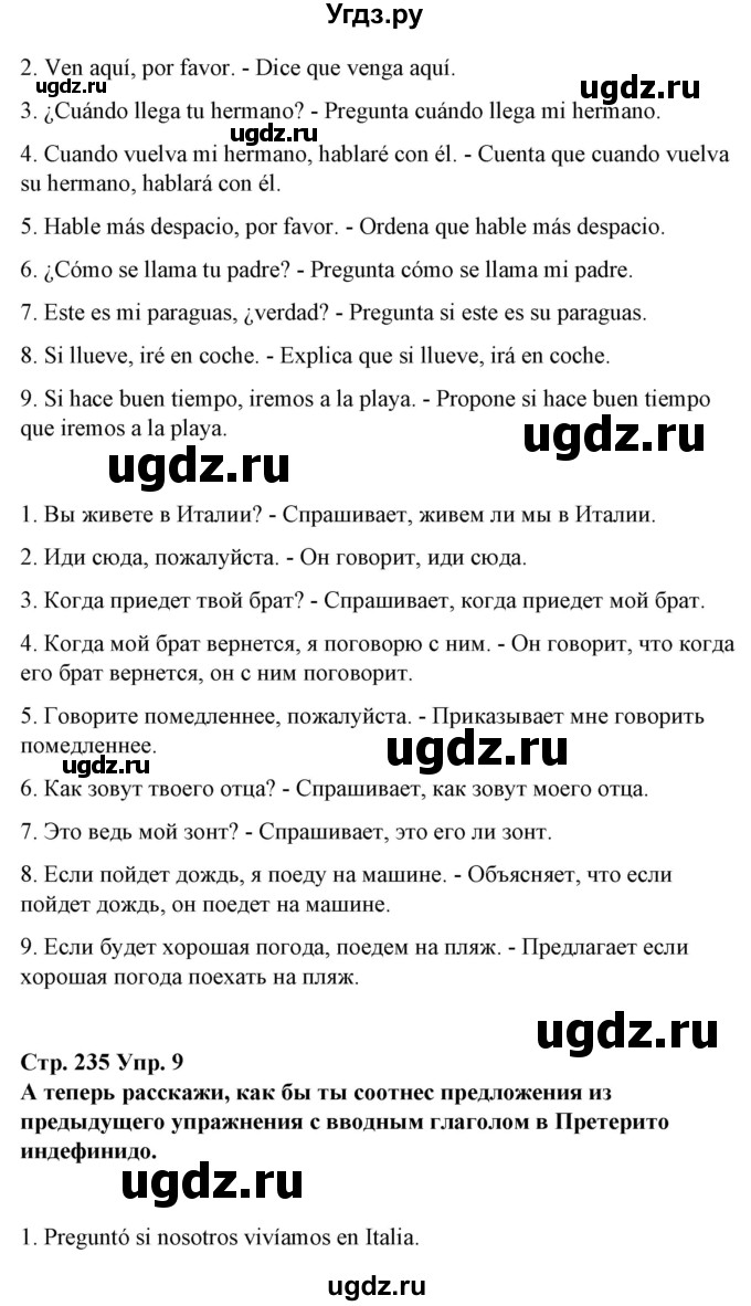 ГДЗ (Решебник) по испанскому языку 10 класс Гриневич Е.К. / страница / 235(продолжение 2)