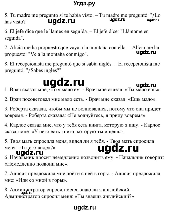 ГДЗ (Решебник) по испанскому языку 10 класс Гриневич Е.К. / страница / 235(продолжение 4)