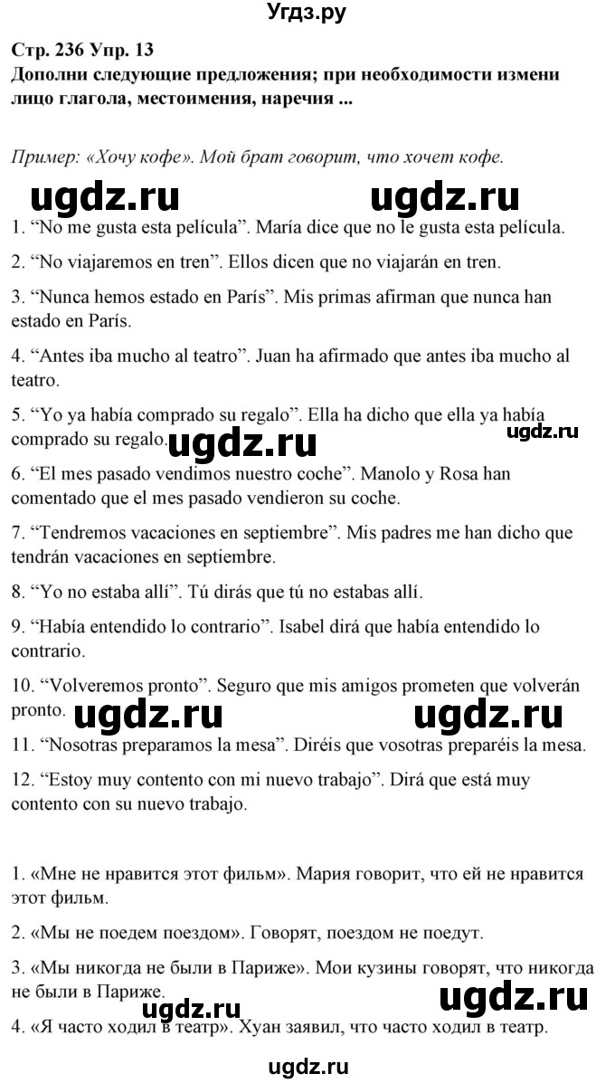 ГДЗ (Решебник) по испанскому языку 10 класс Гриневич Е.К. / страница / 236(продолжение 4)