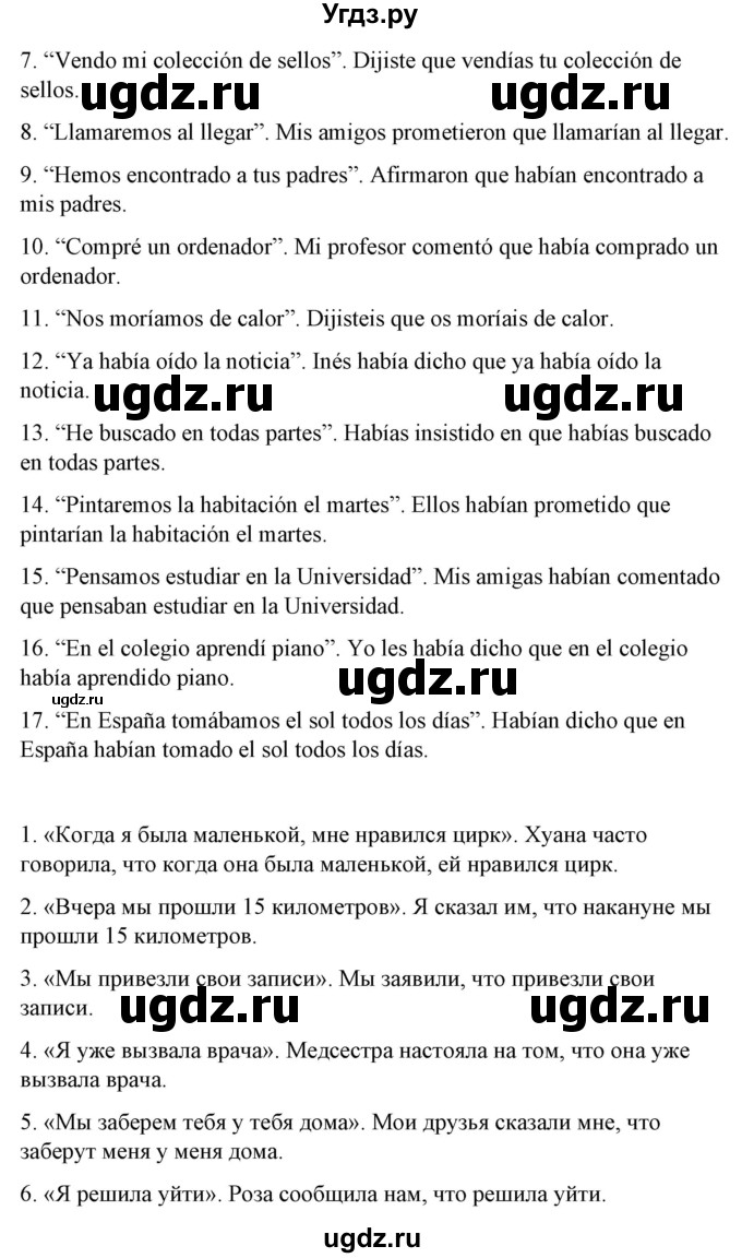 ГДЗ (Решебник) по испанскому языку 10 класс Гриневич Е.К. / страница / 236(продолжение 6)