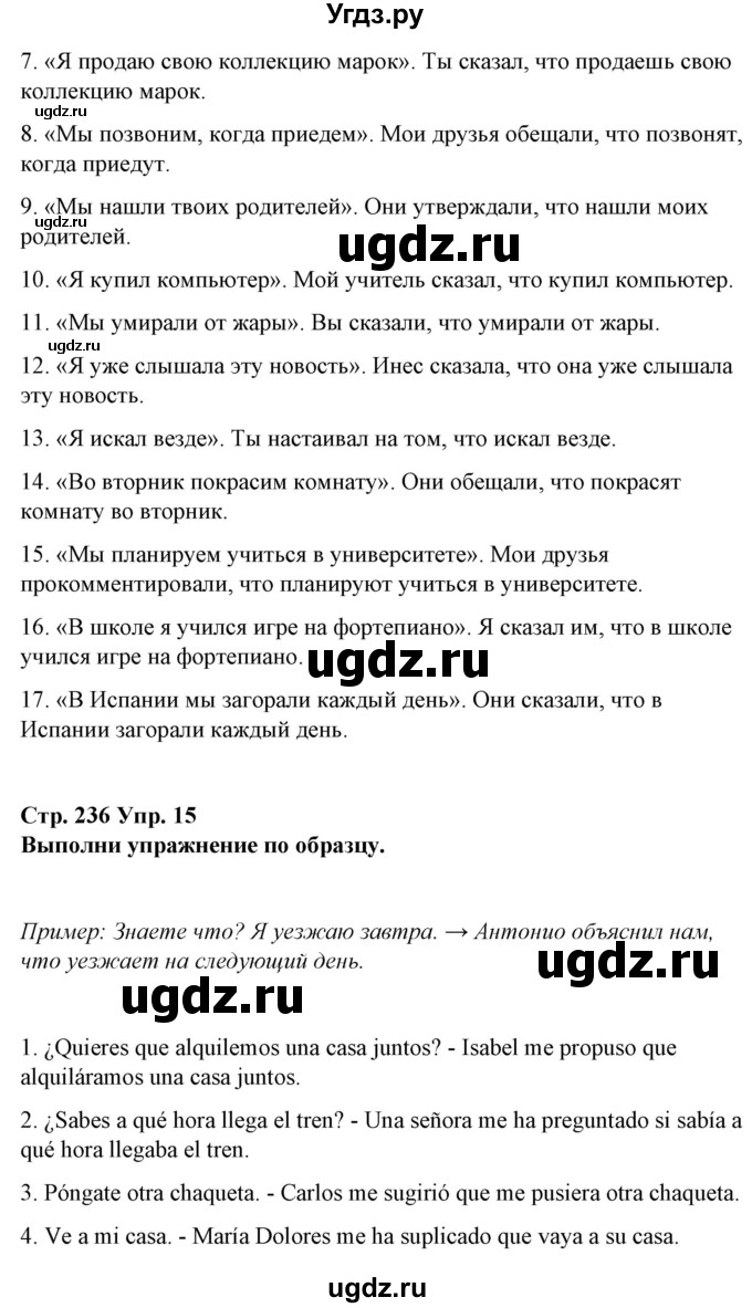 ГДЗ (Решебник) по испанскому языку 10 класс Гриневич Е.К. / страница / 236(продолжение 7)