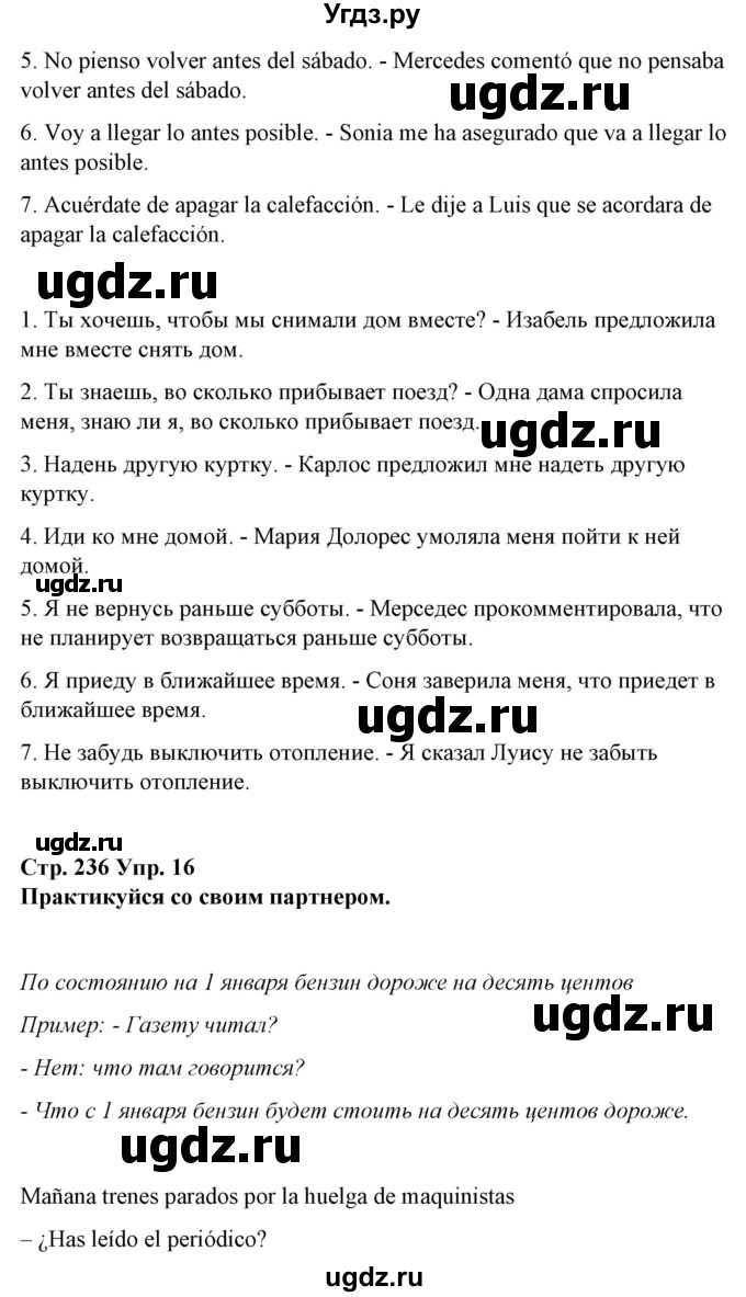 ГДЗ (Решебник) по испанскому языку 10 класс Гриневич Е.К. / страница / 236(продолжение 8)