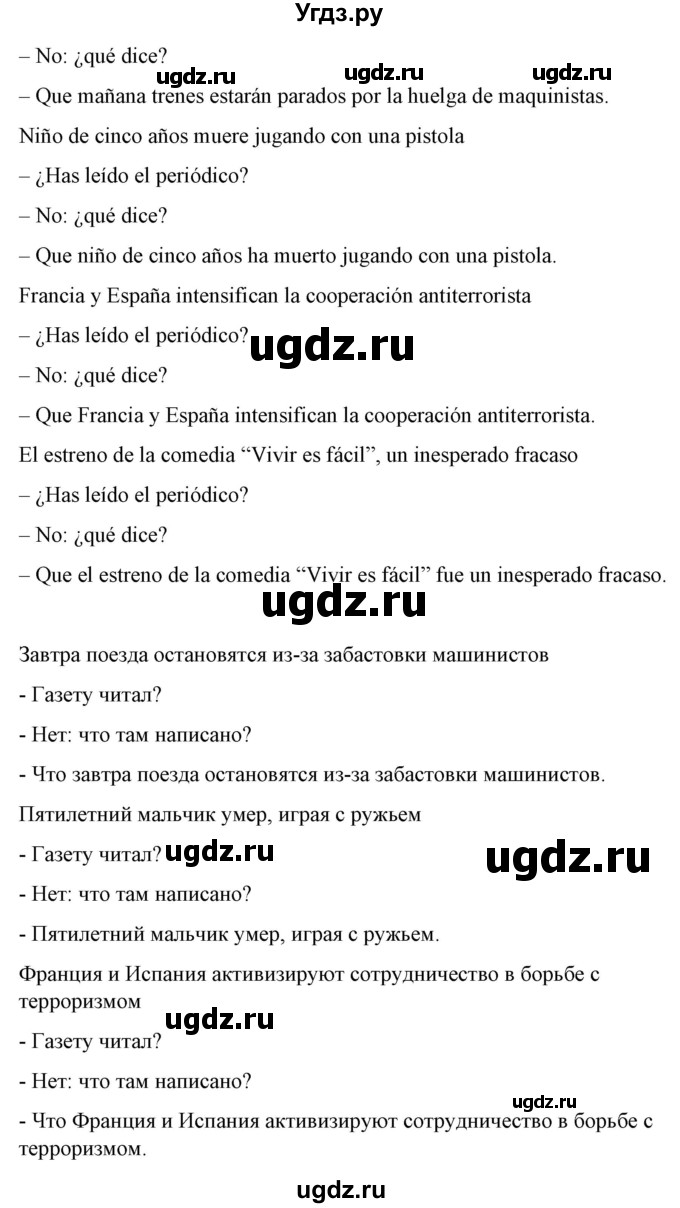 ГДЗ (Решебник) по испанскому языку 10 класс Гриневич Е.К. / страница / 236(продолжение 9)