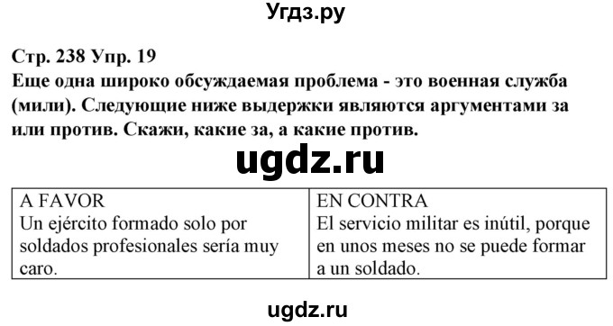 ГДЗ (Решебник) по испанскому языку 10 класс Гриневич Е.К. / страница / 238