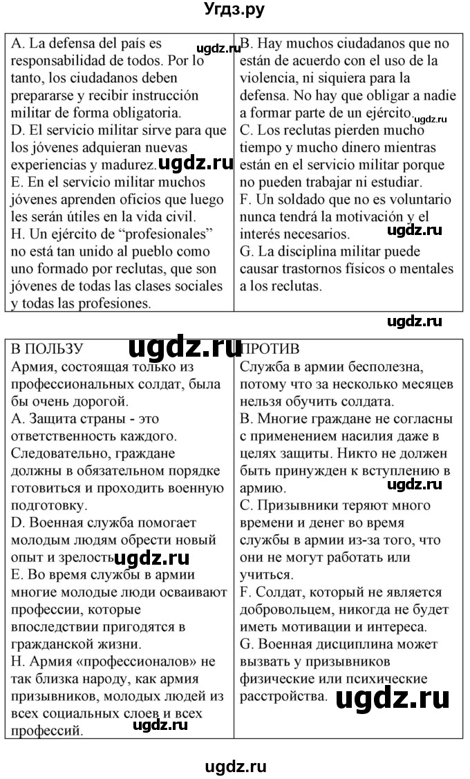 ГДЗ (Решебник) по испанскому языку 10 класс Гриневич Е.К. / страница / 238(продолжение 2)