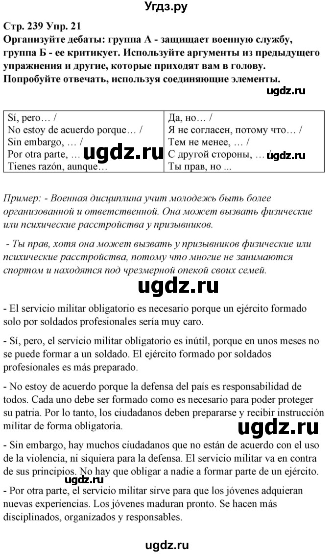 ГДЗ (Решебник) по испанскому языку 10 класс Гриневич Е.К. / страница / 239(продолжение 2)