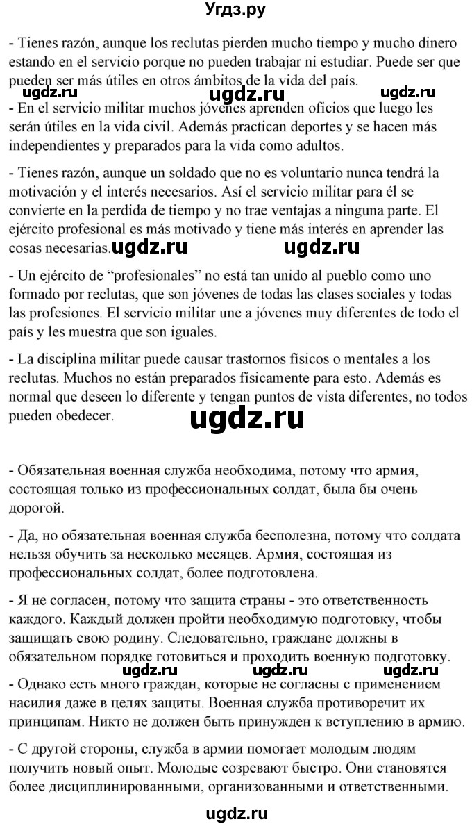 ГДЗ (Решебник) по испанскому языку 10 класс Гриневич Е.К. / страница / 239(продолжение 3)
