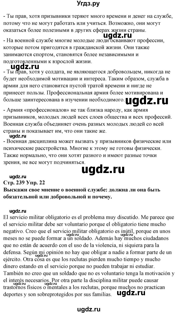 ГДЗ (Решебник) по испанскому языку 10 класс Гриневич Е.К. / страница / 239(продолжение 4)