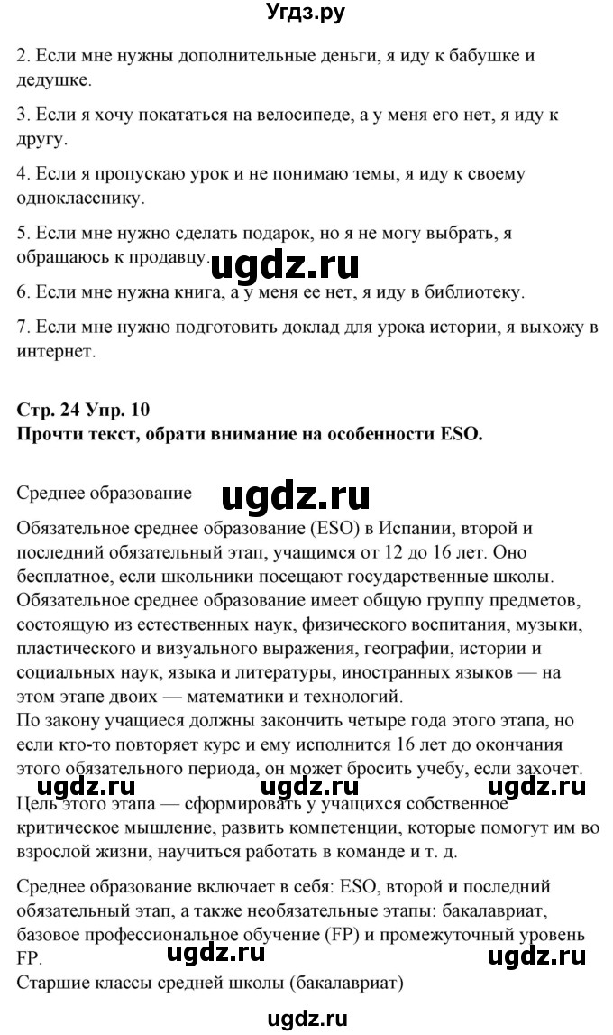 ГДЗ (Решебник) по испанскому языку 10 класс Гриневич Е.К. / страница / 24(продолжение 2)