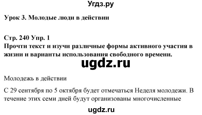 ГДЗ (Решебник) по испанскому языку 10 класс Гриневич Е.К. / страница / 240