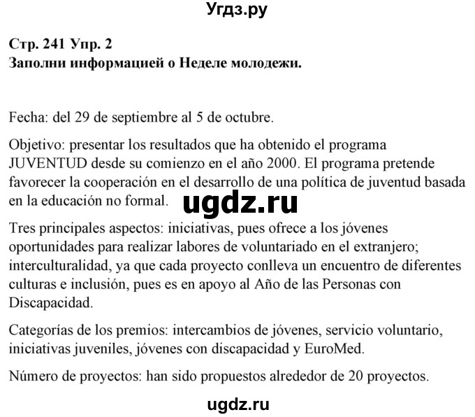 ГДЗ (Решебник) по испанскому языку 10 класс Гриневич Е.К. / страница / 241