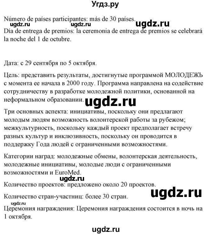 ГДЗ (Решебник) по испанскому языку 10 класс Гриневич Е.К. / страница / 241(продолжение 2)