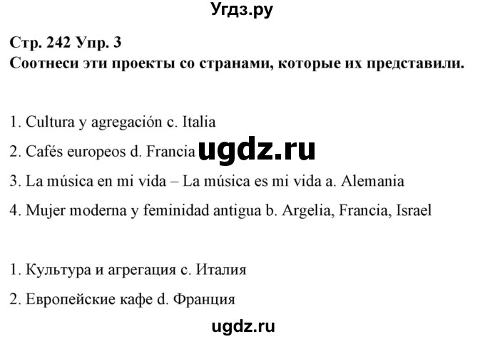 ГДЗ (Решебник) по испанскому языку 10 класс Гриневич Е.К. / страница / 242