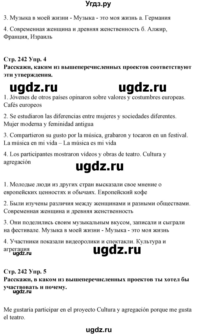 ГДЗ (Решебник) по испанскому языку 10 класс Гриневич Е.К. / страница / 242(продолжение 2)