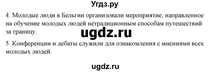 ГДЗ (Решебник) по испанскому языку 10 класс Гриневич Е.К. / страница / 242(продолжение 4)