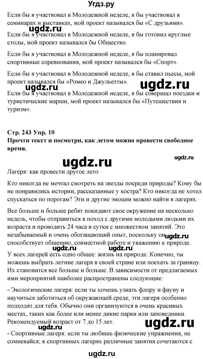 ГДЗ (Решебник) по испанскому языку 10 класс Гриневич Е.К. / страница / 243-244(продолжение 5)