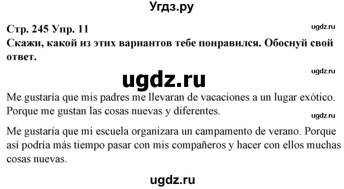 ГДЗ (Решебник) по испанскому языку 10 класс Гриневич Е.К. / страница / 245