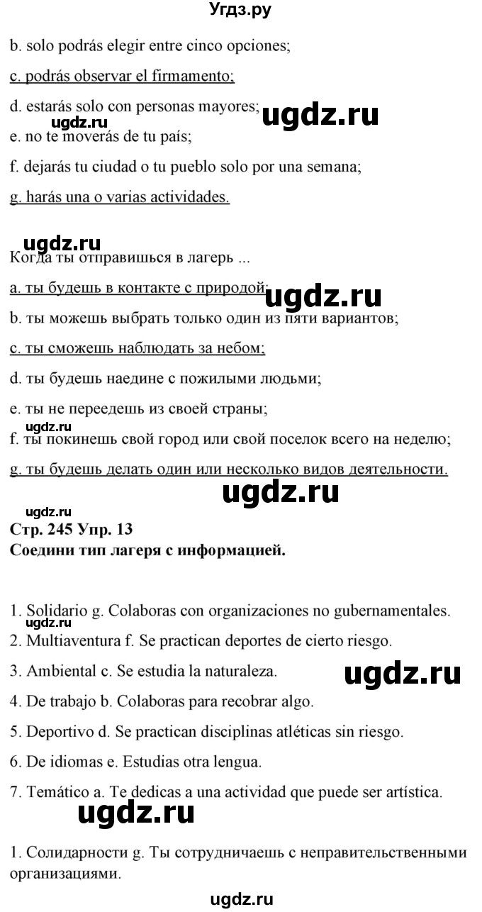 ГДЗ (Решебник) по испанскому языку 10 класс Гриневич Е.К. / страница / 245(продолжение 3)